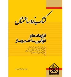 کتاب زرد ساختمان
