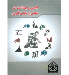 کتاب ایمنی و بهداشت در معدن و معدن کاری