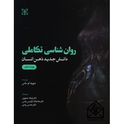 کتاب روان شناسی تکاملی