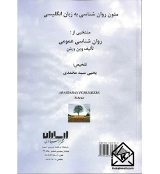 کتاب متون روان شناسی به زبان انگلیسی