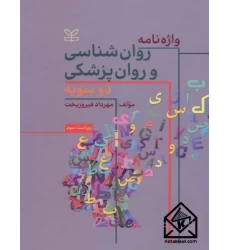 کتاب زوج درمانی عقلانی – هیجانی