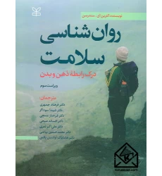 کتاب روانشناسی سلامت