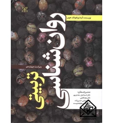 کتاب روانشناسی تربیتی