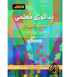 کتاب پداگوژی معلمی