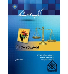 کتاب حوادث کار (4)