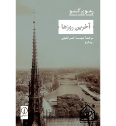 کتاب آخرین روزها