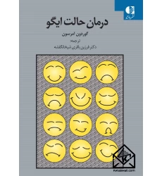 کتاب درمان حالت ایگو