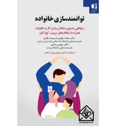 کتاب توانمندسازی خانواده