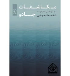 کتاب مکاشفات جادو