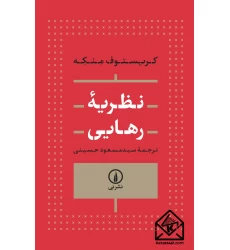 کتاب نظریه رهایی