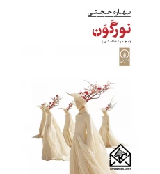 کتاب نورگون