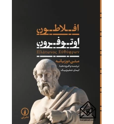 کتاب اوتوفرون