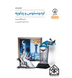 کتاب اودوسئوس و پنلوپه