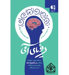 کتاب رویای آمی