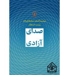 کتاب صدای آزادی