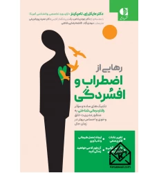 کتاب رهایی از اضطراب و افسردگی