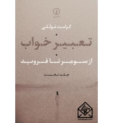 کتاب تعبیر خواب