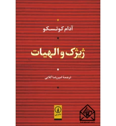 کتاب ژیژک و الهیات