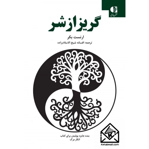 کتاب گریز از شر