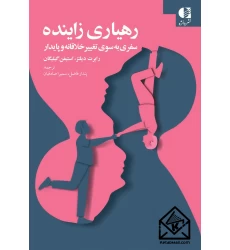 کتاب رهیاری زاینده