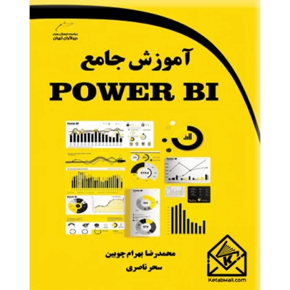 کتاب آموزش جامع POWER BI