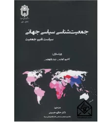 کتاب جمعیت شناسی سیاسی جهانی