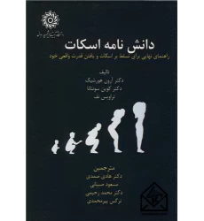 کتاب دانش نامه اسکات