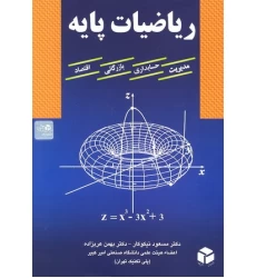 کتاب ریاضیات پایه
