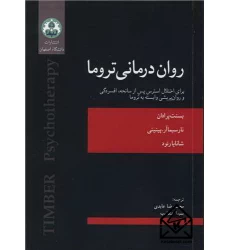 کتاب روان درمانی تروما