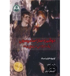 کتاب دوشیزه سارا سامپسون یک تراژدی در پنج پرده