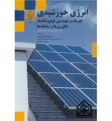 کتاب انرژی خورشیدی