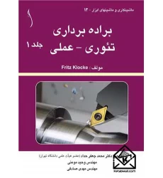 کتاب براده برداری 2جلدی