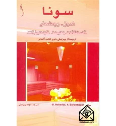 کتاب سونا