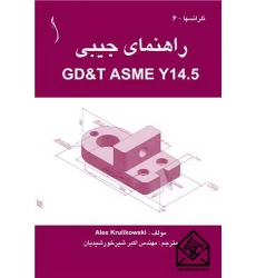 کتاب راهنمای جیبی GD&T ASME Y14.5