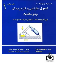 کتاب اصول طراحی و کاربردهای پنوماتیک