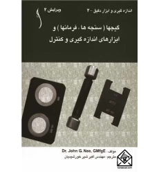 کتاب گیجها (سنجه ها، فرمانها) و ابزارهای انداره گیری و کنترل