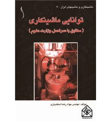 کتاب توانایی ماشینکاری
