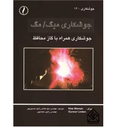 کتاب جوشکاری میگ مگ