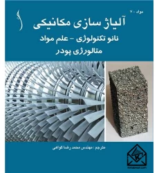 کتاب آلیاژسازی مکانیکی