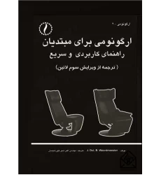 کتاب ارگونومی برای مبتدیان