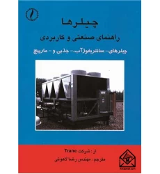 کتاب چیلرها
