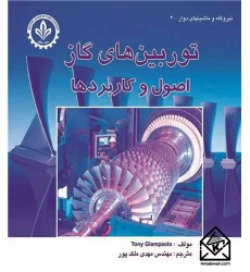 کتاب توربین های گاز