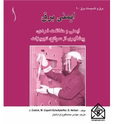 کتاب ایمنی برق