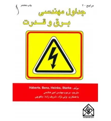 کتاب جداول مهندسی برق و قدرت