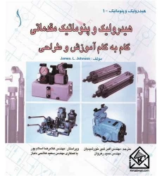کتاب هیدرولیک و پنوماتیک مقدماتی