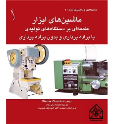 کتاب ماشین های ابزار