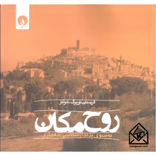 کتاب روح مکان