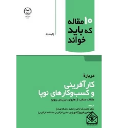 کتاب ۱۰مقاله ای که باید خواند