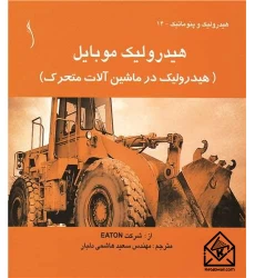 کتاب هیدرولیک موبایل