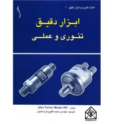 کتاب ابزار دقیق تئوری و عملی
